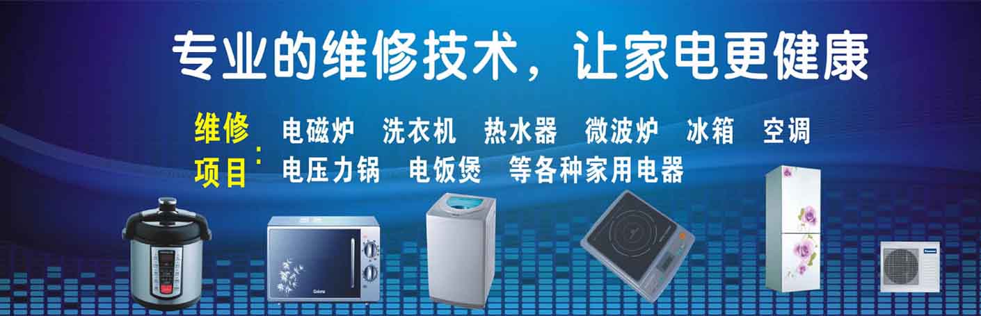 浦东碧云家电维修上门服务